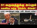 Lagu 51 வருஷத்துக்கு அப்புறம் வெளியே வந்த 'டூம்ஸ்டே பிளேன்'! ட்ரம்ப் கொடுக்கும் அந்த'பகீர்' சிக்னல் என்ன?