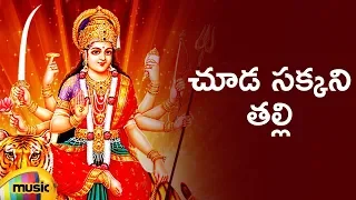 goddess kanaka durga devi songs chuda sakkani thalli song telugu bhakti songs mango music