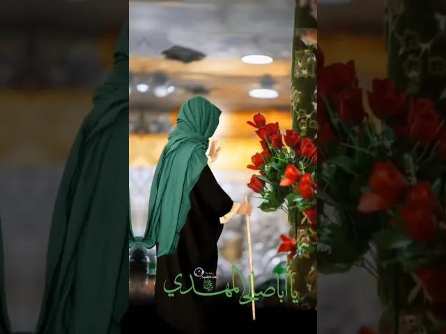 اللهم عجل لوليك الفرج قريب منك يا رب العالمين