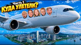 Тут Мы еще не были! Показываем детям УДИВИТЕЛЬНЫЙ МИР!
