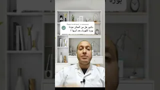 حكيم قلب بؤرة الكهرباء في القلب بعد عملية الكي هل تعود مره أخري 