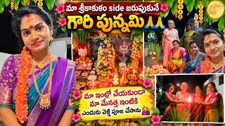 మా ఇంట్లో. చేయకుండా మేనత్త. ఇంటికి ఇంటికి ఎందుకు. 🤷♀️ వెళ్లి. చేసాను // గౌరీ పూజా