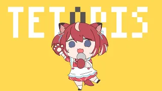 テトリス / 赤見かるび【cover】