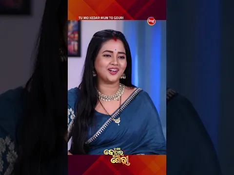 ମୋତେ ବିଶ୍ୱାସ କରନ୍ତୁ ରଘୁ ବାବୁ | Tu Mo Kedar Mun To Gouri | Mega Serial | Sidharth TV Network