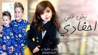 شيلة احفادي  نبض قلبي والوريد     شيلة احفادي كلمات جديد  مهداه من االجده الى  احفادها دندنها