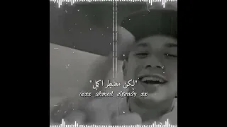 أمين خطاب و انا ماسك غربالي وبهزو قام وقع منه اللي بعزه كلمات غباشي  توزيع دولسي برودكشن انتاج العبد دندنها