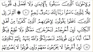 سورة الحشر للقاري الشيخ عبدالرحمن السديس مكتوبه 