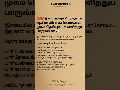 35 வயதுக்கு பிறகுதான் ஆண்கள் நிறைய கற்றுக்கொள்ள வேண்டும் #psychtipsintamil
