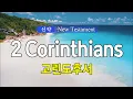 08 2 Corinthians NIV