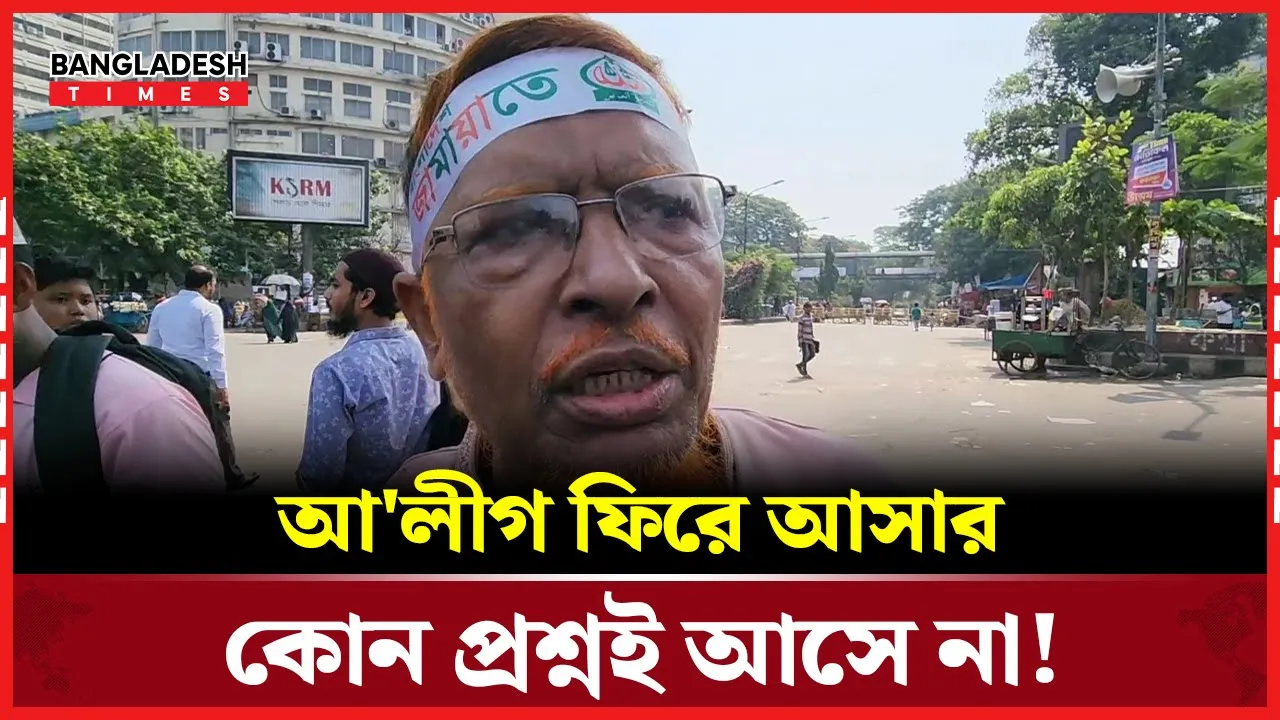 শাহবাগে আসা মানুষজন হাসিনা ও তার আ'লীগকে কি বলছে?