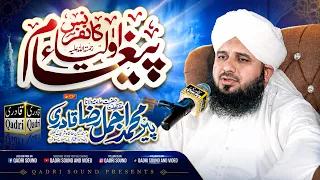 Paigham-e-Auliya Allah Conference 2026 | Complete Lecture | Muhammad Ajmal Raza Qadri