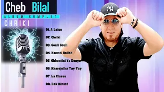                           أحسن أغنية لشاب بلال  شريكي دندنها
