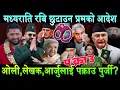 Download Lagu मध्यराति Rabi Lamichhane छुटाउन प्रम Sushila Karki को आदेश?जेन्जीमा Balen Shah को भुमिका बल्ल खुल्यो