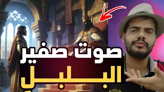 صوت صفير البلبل القصة بالتفصيل  صوت صفير البلبل القصة بالتفصيل