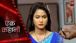 Ek Kahani | BIWI 15 DIN KI | Episode 203 | Hindi Show | Crime Alert #dangaltvshow #crime