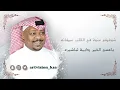 مشجع مسفر - اقبل العيد | حصرياً 2022