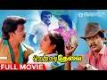 Download Lagu Pondatti Thevai Full Movie | R Parthiban | Ashwini | Ilaiyaraaja | Tamil Movies