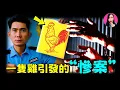 Download Lagu 史上最離譜的案件！法官笑到嘴抽筋，奇葩小伙跨省作案20多次，竟然是為了一隻「雞」？！[驚掉下巴 | 小烏]