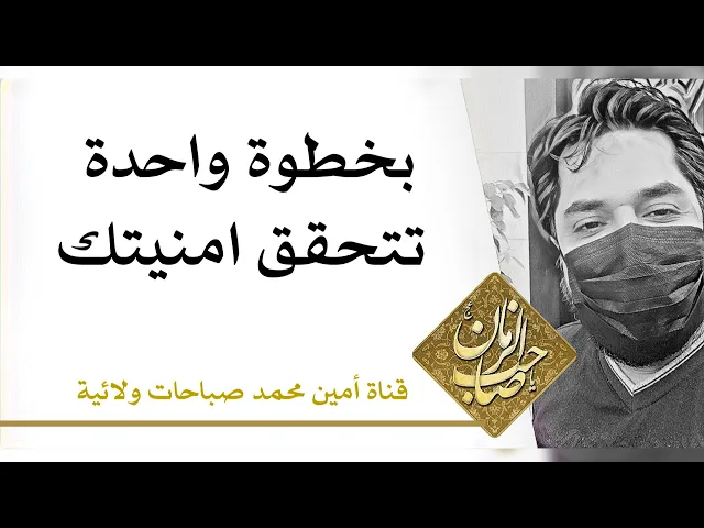 ⁣بخطوة واحدة تتحقق امنيتك