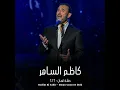 Eid El Ashaq - عيد العشاق (Live Concert)