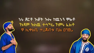 NEW MENZUMA FUAD SHEMSU SELEHADIN HUSSEN Menzuma Viralvideo Neshida Duet 