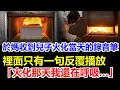 Lagu 于朦朧媽媽收到一支錄音筆！于媽按下播放鍵後整個人癱在地上，只有一句話無限循環：「媽…火化那天我其實還在呼吸…快救我…」#于朦朧#宋伊人#程青鬆#焦邁奇#范思琦#楊冪