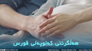 هۆکارەکانی لەبارچوونی منداڵ لە سکی دایکیدا  هۆکارەکانی لەبارچوونی منداڵ لە سکی دایکیدا