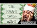 Download Lagu سورة يس، الرحمن، الواقعة، الملك بصوت الشيخ عبدالباسط عبدالصمد تلاوة رائعة مع قراءة جودة عالية