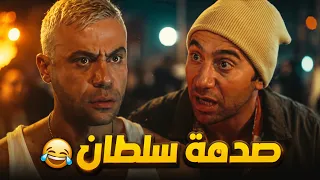 صدمة سلطان 😂 #عمهم