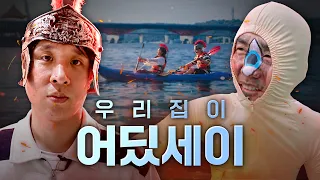 친구들 오디세우스로 만들어서 집에 못 가게 하기ㅋㅋㅋㅋ 우리집이 어딨세이??