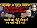 Lagu Govt. in Crisis : पुरी का इस्तीफा हुआ..तो कई बड़े मंत्री जाएँगे! मोदी की कुर्सी तक चली गई बात..