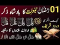 Lagu 🟥1 Ramadan Morning Wazifa After FAJAR Prayers | 4 Qul | Ayatul Kursi |Surah Baqarah |Darood Tanjeena