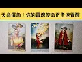 Download Lagu ✨中元必看✨揭曉你的靈魂印記🔥你是眾神寵愛的天命之子！直擊你靈魂的原廠設定，引爆天賦潛能，徹底粉碎舊有因果與模式，實現彎道超車🔥