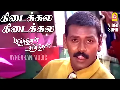 Download MP3 Kedaikkala - HD Video Song | கிடைக்கல கிடைக்கல | Parthen Rasithen | Prashanth | Simran | Bharadwaj