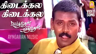 kedaikkala hd video song parthen rasithen prashanth simran bharadwaj