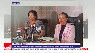 ትዕይንተ ዜና ሕዳር 03 2018 ዓ ም ዜና አሚኮ 