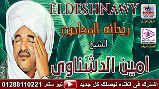 الشيخ امين الدشناوي مولد سيدي احمد الطوابي 