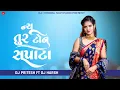 Download Lagu NEW TUR TONE SAPATA 2K25.DJ HARSH NAVI PARDI 🔥 DJ PRITESH SAPATA..🎧🎧