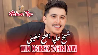 Hichem TGV 2026 | Win Nsibek Zahri Win / شيخ عليا بصح تبغيني | Exclusive Clip Music Cover Cheb Tayeb