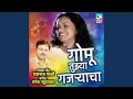 Download Lagu Gomu Tujhya Gajryacha