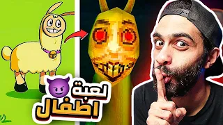 لعبة اطفال بس للكبار فقط اكبر مقلب خدتوا في حياتي لعب رعب مش رعب  لعبة اطفال بس للكبار فقط اكبر مقلب خدتوا في حياتي لعب رعب مش رعب