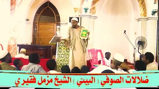 كشف الصوفي البيتي بالكتب الشيخ مزمل فقيري  كشف الصوفي البيتي بالكتب الشيخ مزمل فقيري