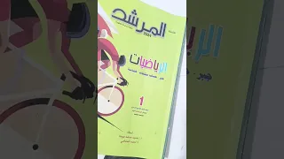 رياضيات اولى ثانوى حل امتحانات كتاب المرشد جبر وهندسة وحساب المثلثات الترم الاول 2024 