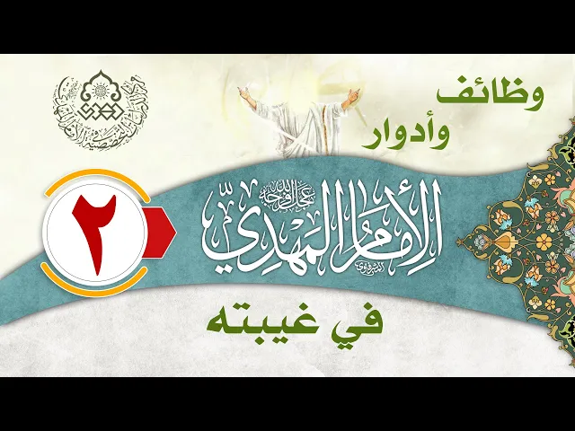 ⁣كيف يكون (عجّل الله فرجه) إماماً وهو غائب؟ - الشيخ علي الخفاجي