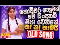 Download Lagu Sinhala Band Old Songs Best Nonstop | Sinhala Sindu | Sinhala Best Songs Collection | Sinhala Song