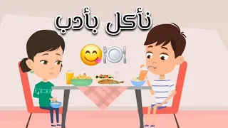 ماذا تعلم الأطفال أثناء الأكل     قصة تربوية ممتعة للأطفال عن آداب الطعام      دندنها