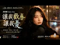 You Make Me Happy and Sad - Cori (Cover) | A Soulful Tribute to Emil Chau's Classic [EN/CN Subs]