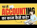 Work From Home Accounting Jobs - Online Bookkeeping Remote Financial Analyst Tax Consultant