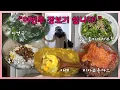 Download Lagu vlog | 👨👩👧10월 중순의 소소+평범한 일상 브이로그✨️ (🥗냉장고 파밍, 식비 절약 실천, 집안일 등) Download Lagu vlog | 👨👩👧10월 중순의 소소+평범한 일상 브이로그✨️ (🥗냉장고 파밍, 식비 절약 실천, 집안일 등)