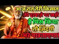 Lagu ✅13 दिसंबर 2025 ka Shri Sai Baba Ka Message || Aaj ka Divine Message || Universe Message #saibaba